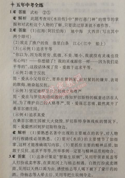 2014年5年中考3年模拟初中语文九年级上册人教版 17、智取生辰纲（施耐庵）