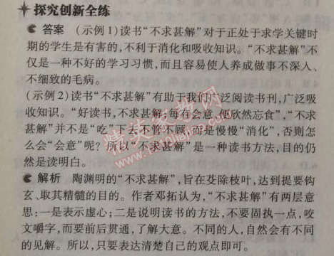 2014年5年中考3年模拟初中语文九年级上册人教版 15、短文两篇