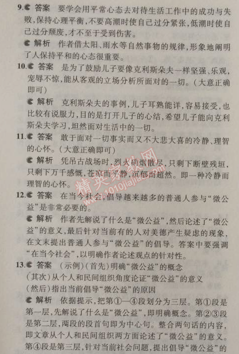 2014年5年中考3年模擬初中語文九年級(jí)上冊(cè)人教版 單元檢測(cè)