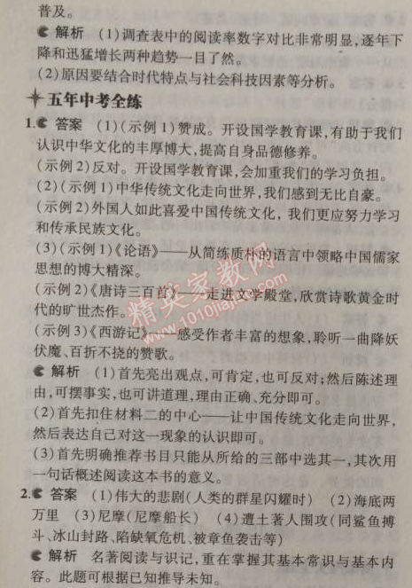 2014年5年中考3年模拟初中语文九年级上册人教版 15、短文两篇