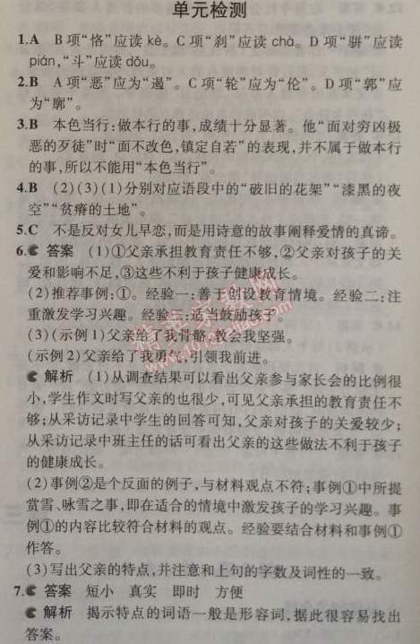 2014年5年中考3年模擬初中語文九年級(jí)上冊(cè)人教版 單元檢測(cè)