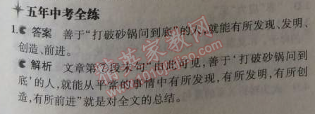 2014年5年中考3年模拟初中语文九年级上册人教版 14、应有格物致知精神（丁肇中）