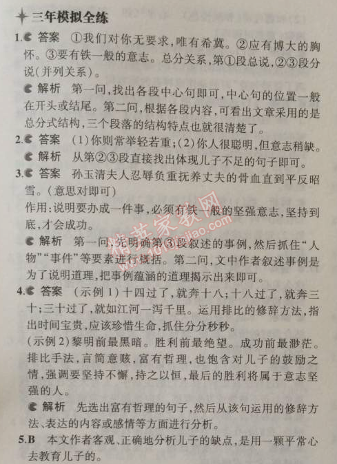 2014年5年中考3年模拟初中语文九年级上册人教版 8、致女儿的信（苏霍姆林斯基）