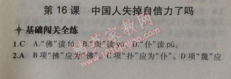 2014年5年中考3年模擬初中語文九年級(jí)上冊(cè)人教版 16、中國(guó)人失掉自信力了嗎（魯迅）