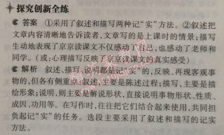 2014年5年中考3年模拟初中语文九年级上册人教版 12、心声（黄蓓佳）