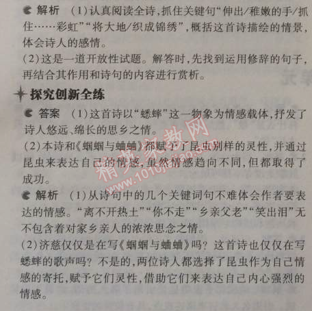 2014年5年中考3年模拟初中语文九年级上册人教版 4、外国诗两首