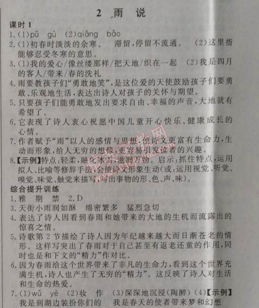 2014年高效課時(shí)通10分鐘掌控課堂九年級(jí)語(yǔ)文上冊(cè)人教版 2、雨說(shuō)（鄭愁予）