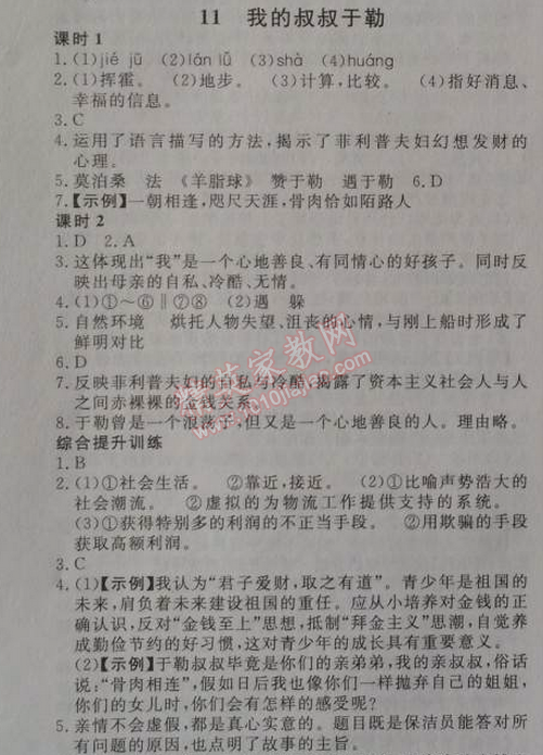 2014年高效課時通10分鐘掌控課堂九年級語文上冊人教版 11、我的叔叔于勒（莫泊桑）