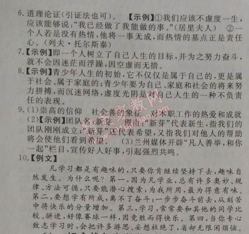 2014年高效課時(shí)通10分鐘掌控課堂九年級(jí)語(yǔ)文上冊(cè)人教版 5、敬業(yè)與樂(lè)業(yè)（梁?jiǎn)⒊? onerror=