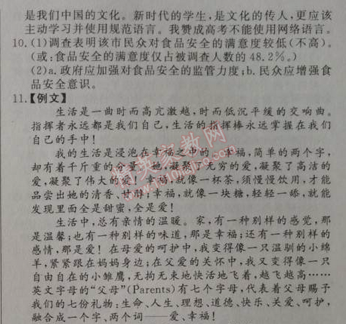 2014年高效課時通10分鐘掌控課堂九年級語文上冊人教版 13、事物的正確答案不止一個（羅迦·費·因格）