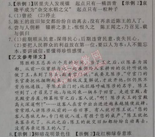 2014年高效課時通10分鐘掌控課堂九年級語文上冊人教版 21、陳涉世家（司馬遷）