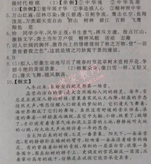 2014年高效課時(shí)通10分鐘掌控課堂九年級語文上冊人教版 1、沁園春·雪（毛澤東）