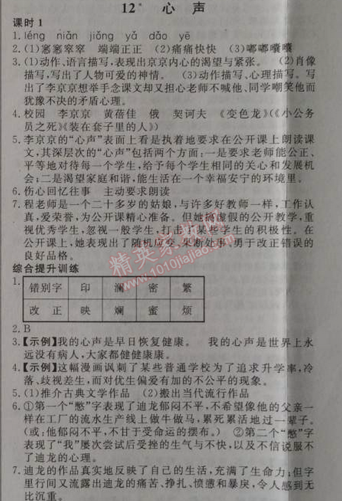 2014年高效課時(shí)通10分鐘掌控課堂九年級語文上冊人教版 12、心聲（黃蓓佳）