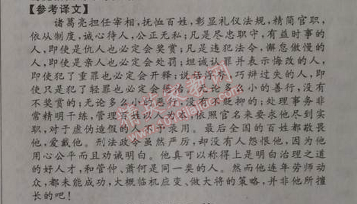 2014年高效課時(shí)通10分鐘掌控課堂九年級(jí)語(yǔ)文上冊(cè)人教版 24、出師表（諸葛亮）