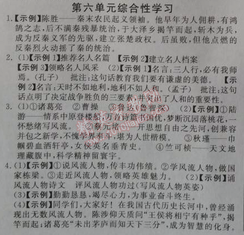 2014年高效課時通10分鐘掌控課堂九年級語文上冊人教版 綜合性學(xué)習(xí)