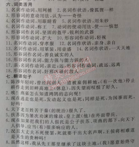 2014年高效課時(shí)通10分鐘掌控課堂九年級(jí)語(yǔ)文上冊(cè)人教版 專項(xiàng)五