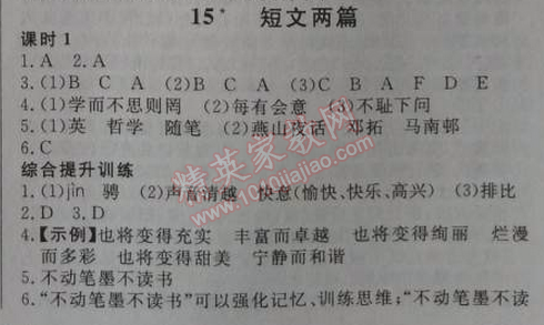 2014年高效課時通10分鐘掌控課堂九年級語文上冊人教版 15、短文兩篇