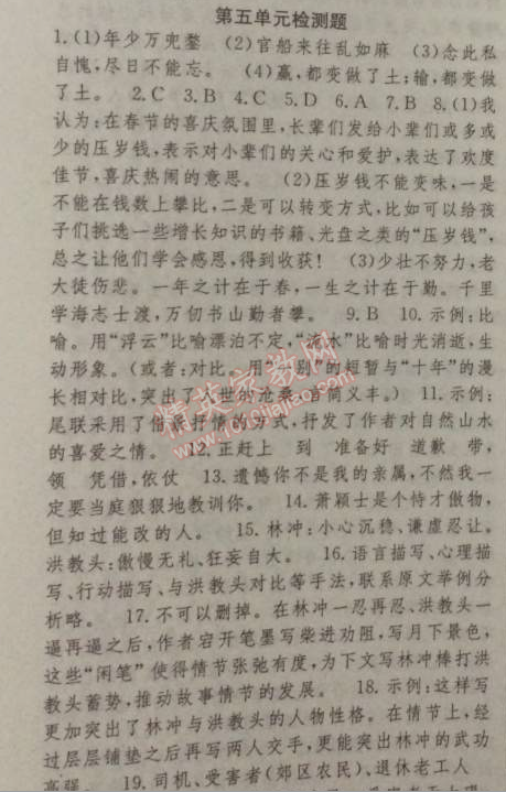 2014年黃岡金牌之路練闖考九年級(jí)語(yǔ)文上冊(cè)人教版 五單元檢測(cè)題