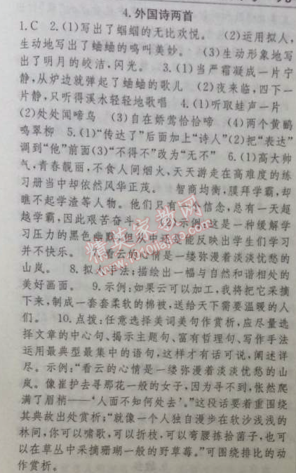 2014年黄冈金牌之路练闯考九年级语文上册人教版 4、外国诗两首