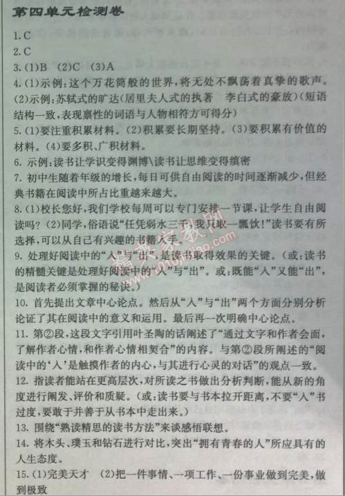 2014年啟東中學(xué)作業(yè)本九年級(jí)語(yǔ)文上冊(cè)人教版 四單元檢測(cè)卷