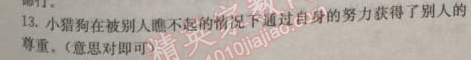 2014年啟東中學(xué)作業(yè)本九年級語文上冊人教版 三單元檢測卷