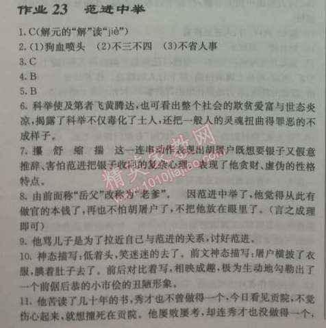 2014年啟東中學(xué)作業(yè)本九年級語文上冊人教版 23