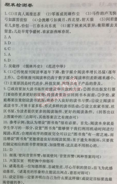 2014年啟東中學(xué)作業(yè)本九年級(jí)語(yǔ)文上冊(cè)人教版 期末檢測(cè)卷