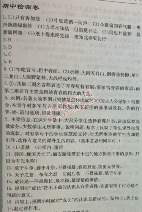 2014年启东中学作业本九年级语文上册人教版 期中检测卷