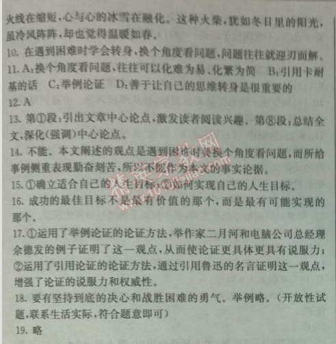 2014年啟東中學作業(yè)本九年級語文上冊人教版 二單元檢測卷