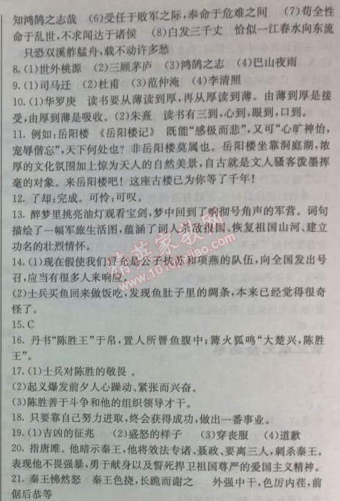 2014年啟東中學作業(yè)本九年級語文上冊人教版 六單元檢測卷