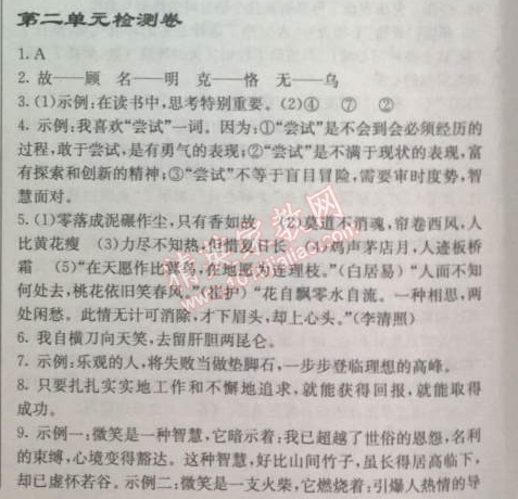 2014年啟東中學作業(yè)本九年級語文上冊人教版 二單元檢測卷