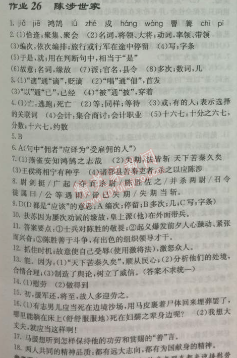 2014年啟東中學(xué)作業(yè)本九年級語文上冊人教版 26