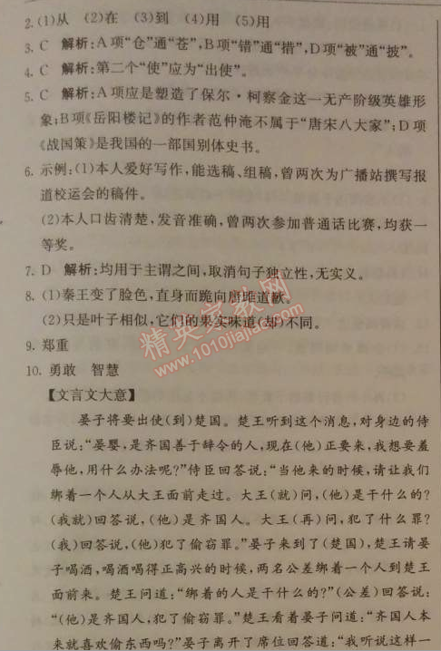 2014年1加1轻巧夺冠优化训练九年级语文上册人教版银版 22、唐雎不辱使命（刘向）