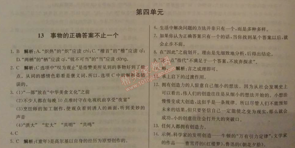 2014年1加1轻巧夺冠优化训练九年级语文上册人教版银版 13、事物的正确答案不止一个（罗迦·费·因格）