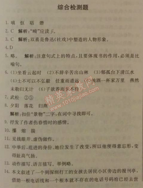 2014年1加1轻巧夺冠优化训练九年级语文上册人教版银版 综合检测题