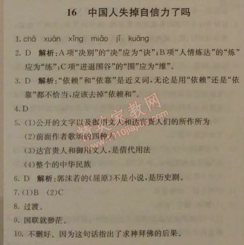 2014年1加1輕巧奪冠優(yōu)化訓(xùn)練九年級語文上冊人教版銀版 16、中國人失掉自信力了嗎（魯迅）