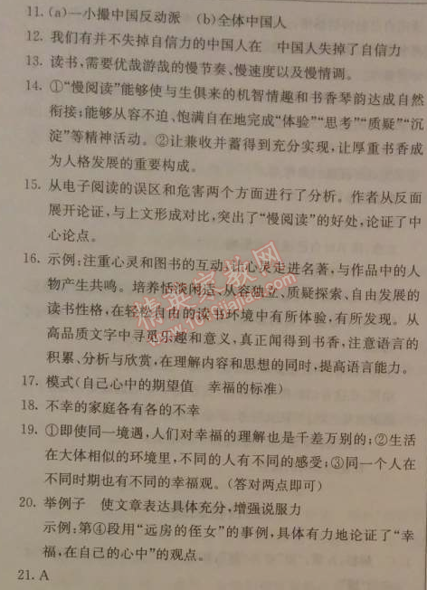 2014年1加1轻巧夺冠优化训练九年级语文上册人教版银版 综合检测题