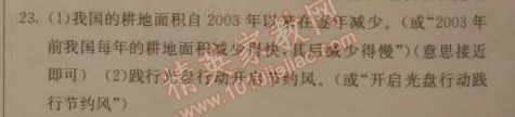 2014年1加1輕巧奪冠優(yōu)化訓(xùn)練九年級(jí)語(yǔ)文上冊(cè)人教版銀版 1、沁園春·雪（毛澤東）