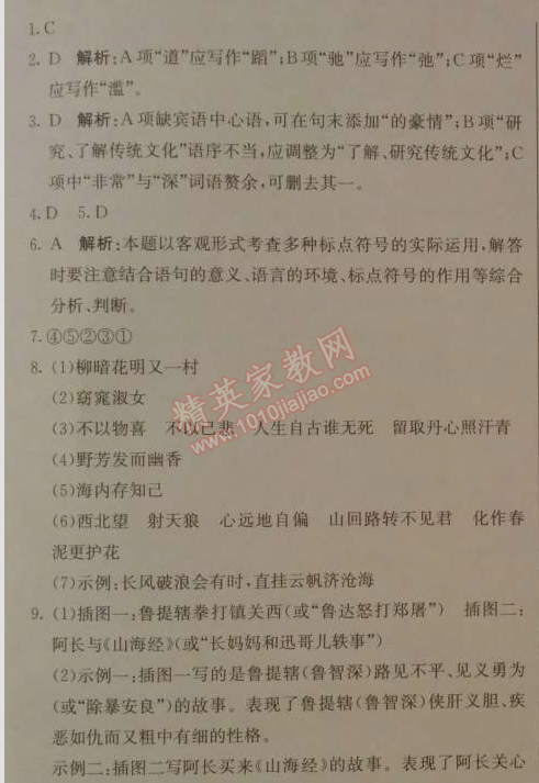 2014年1加1轻巧夺冠优化训练九年级语文上册人教版银版 期末测试题