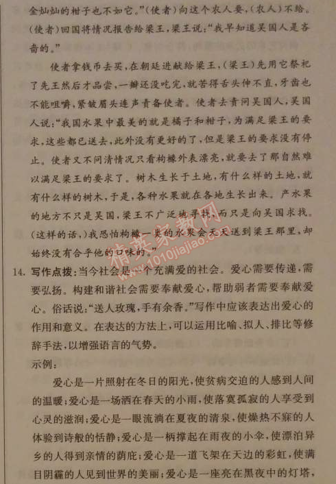 2014年1加1轻巧夺冠优化训练九年级语文上册人教版银版 22、唐雎不辱使命（刘向）