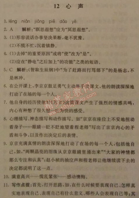 2014年1加1轻巧夺冠优化训练九年级语文上册人教版银版 12、心声（黄蓓佳）