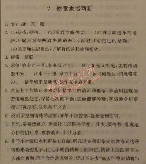 2014年1加1轻巧夺冠优化训练九年级语文上册人教版银版 7、《傅雷家书》两则