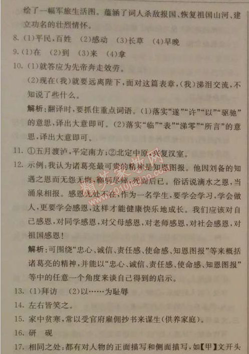 2014年1加1轻巧夺冠优化训练九年级语文上册人教版银版 综合检测题