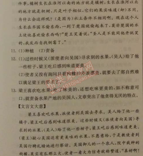 2014年1加1轻巧夺冠优化训练九年级语文上册人教版银版 22、唐雎不辱使命（刘向）