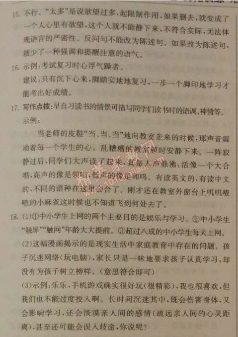 2014年1加1轻巧夺冠优化训练九年级语文上册人教版银版 5、敬业与乐业（梁启超）