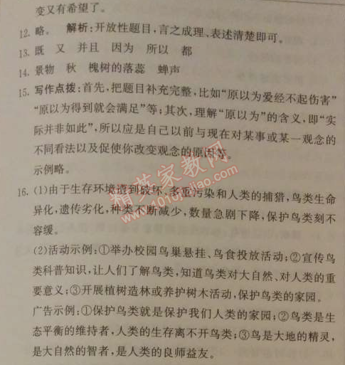 2014年1加1轻巧夺冠优化训练九年级语文上册人教版银版 10、孤独之旅（曹文轩）