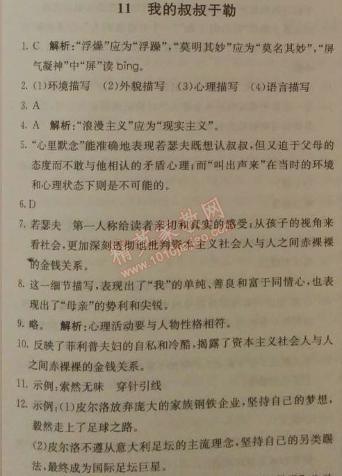 2014年1加1轻巧夺冠优化训练九年级语文上册人教版银版 11、我的叔叔于勒（莫泊桑）