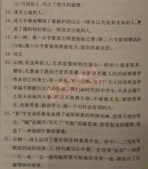 2014年1加1轻巧夺冠优化训练九年级语文上册人教版银版 4、外国诗两首