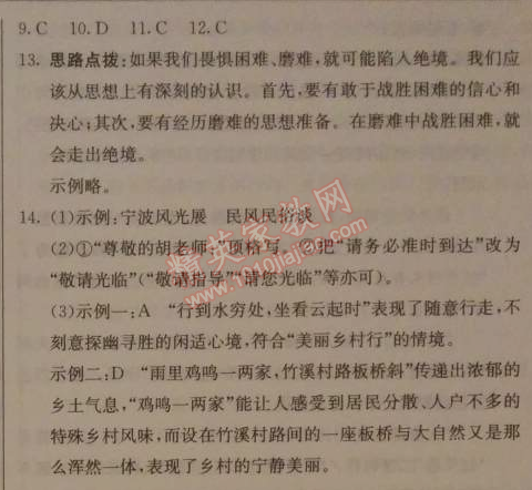 2014年1加1轻巧夺冠优化训练九年级语文上册人教版银版 14、应有格物致知精神（丁肇中）