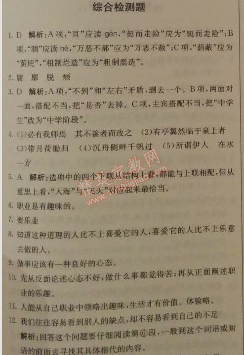 2014年1加1轻巧夺冠优化训练九年级语文上册人教版银版 综合检测题